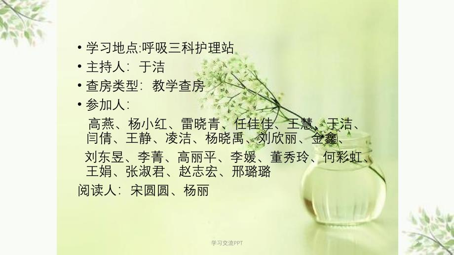 呼吸科常见药物作用与副作用医学课件_第2页