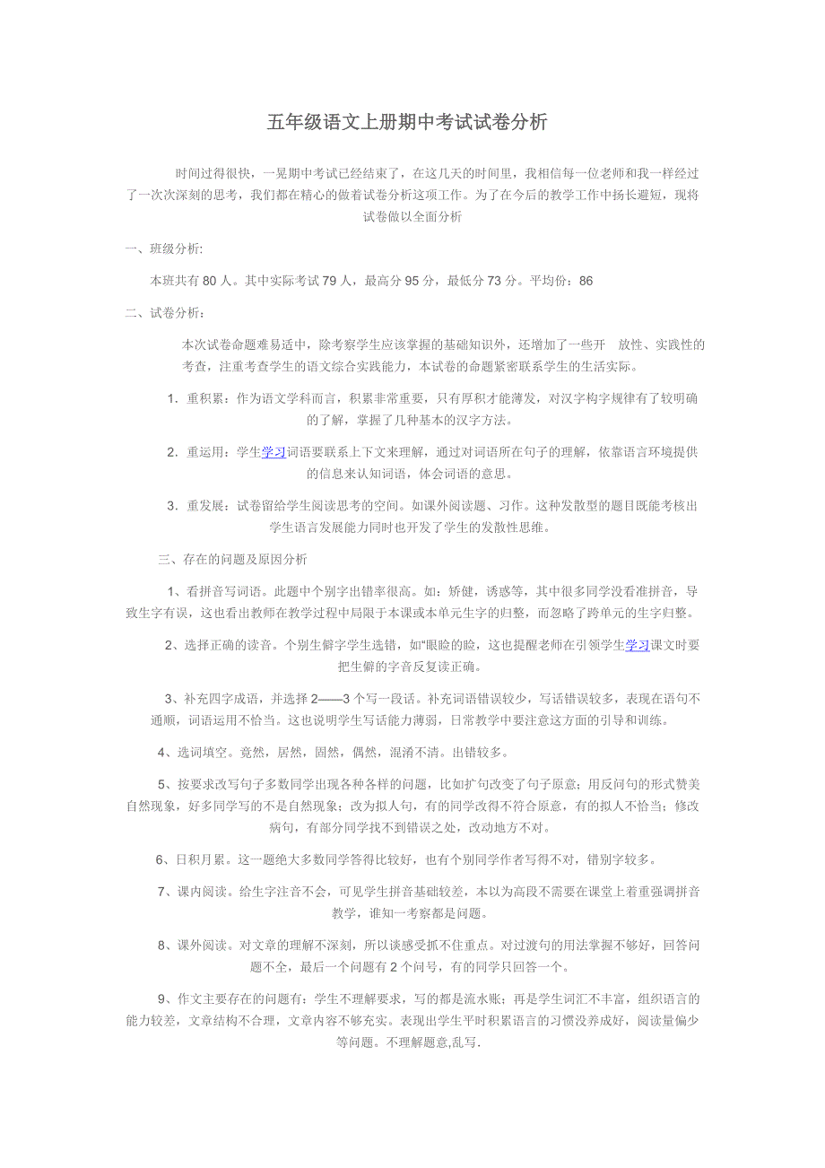五年级语文上册期中考试试卷分析_第1页
