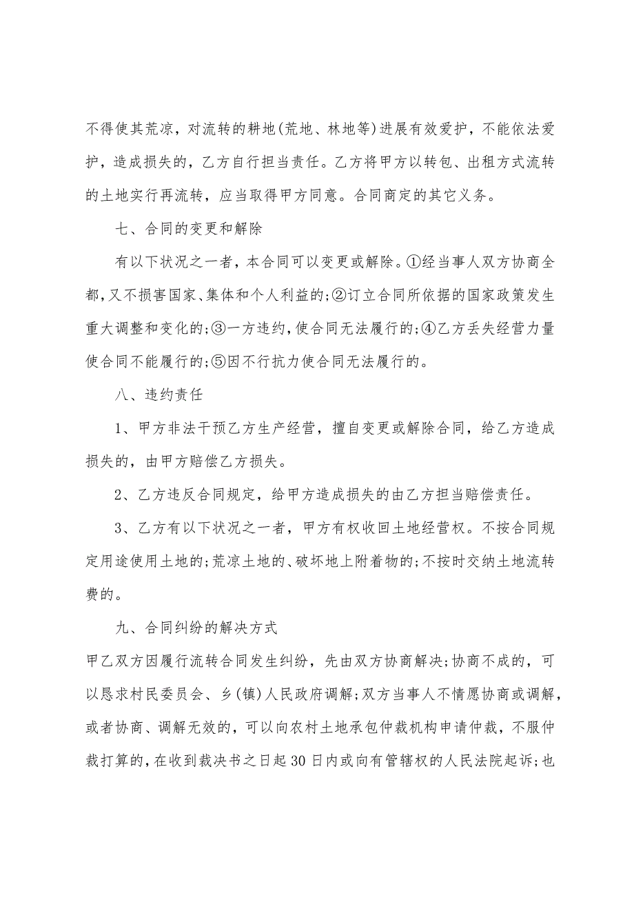 2022年土地流转合同参考.docx_第3页