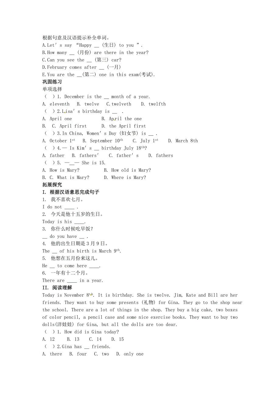 湖北省黄石市第十中学七年级英语上册Unit8Whenisyourbirthday导学案无答案新版人教新目标版_第2页