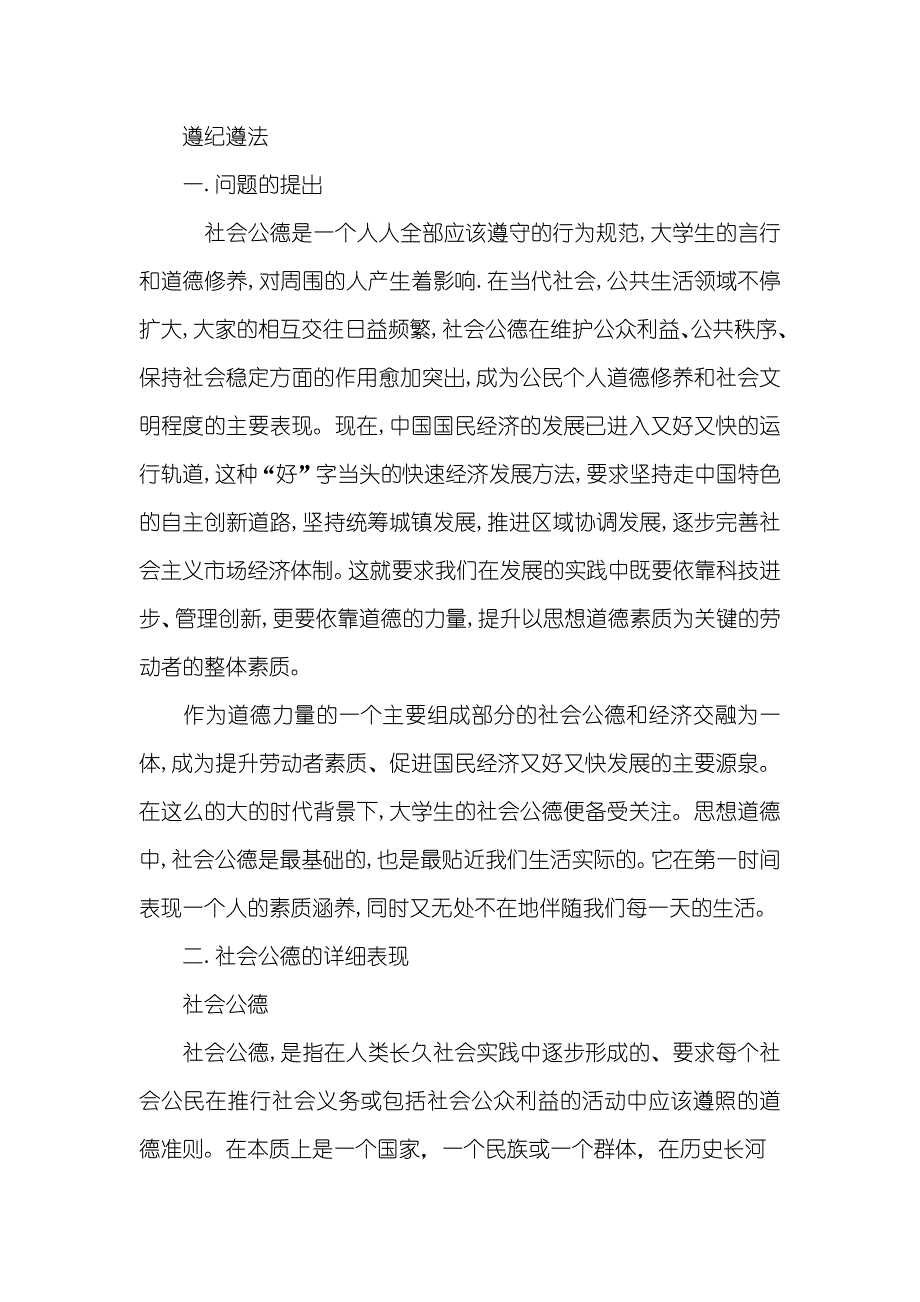 有关在校大学生的社会公德调查汇报范本_第2页