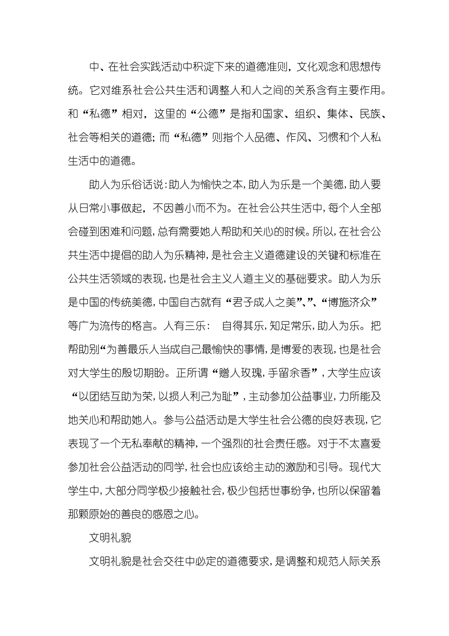 有关在校大学生的社会公德调查汇报范本_第3页