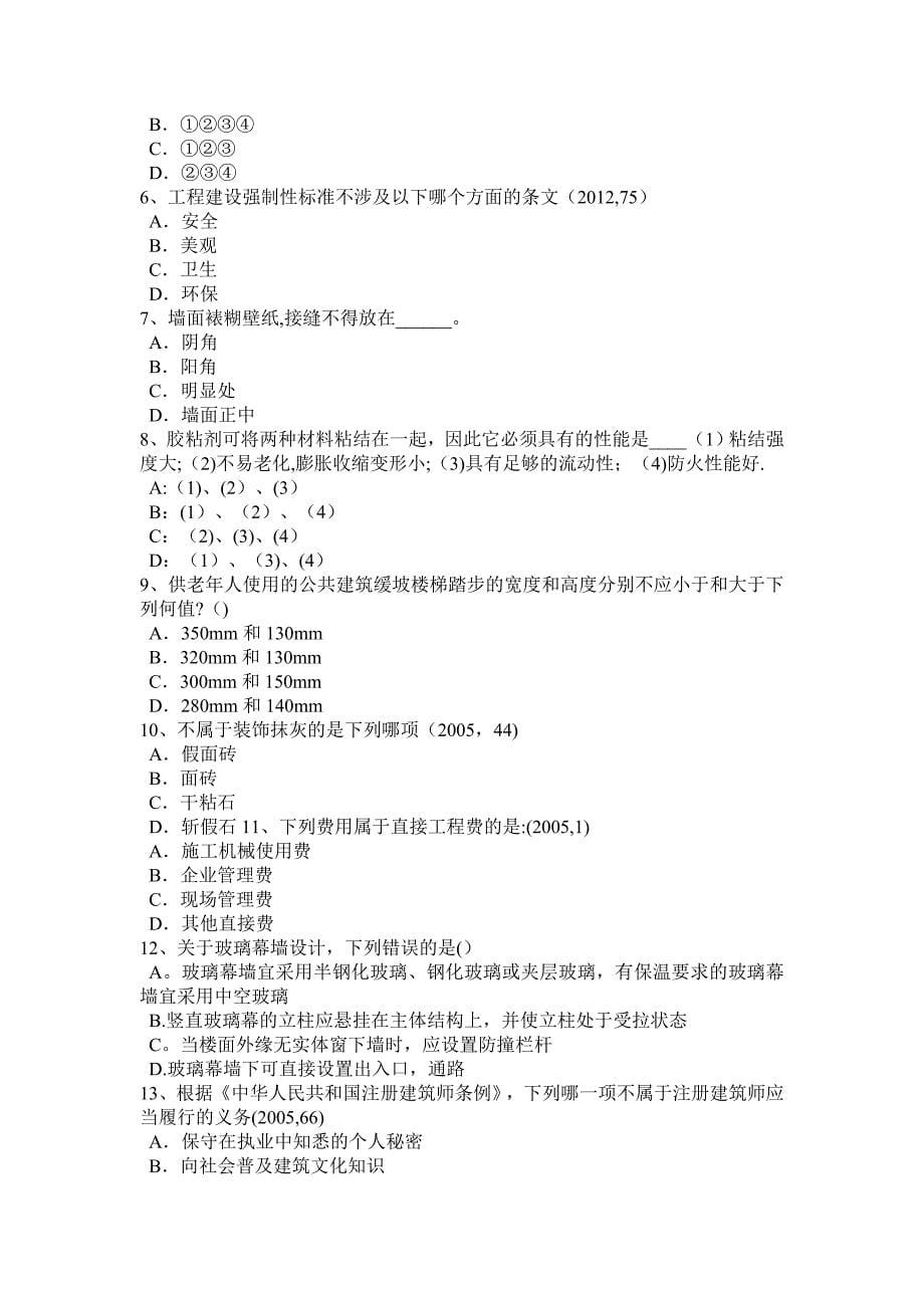 四川省2016年下半年一级建筑师建筑结构辅导：建筑高度考试试卷_第5页