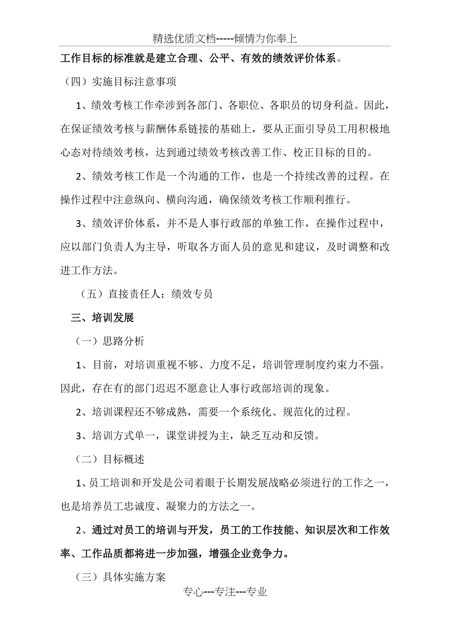 人事行政部年度工作计划_第4页