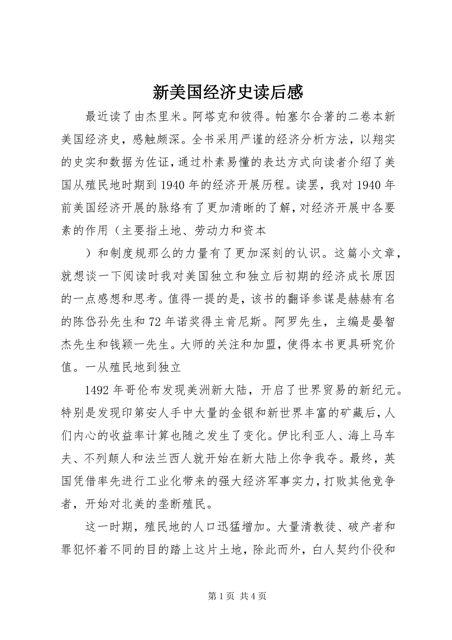 2023年《新美国经济史》读后感.docx_第1页