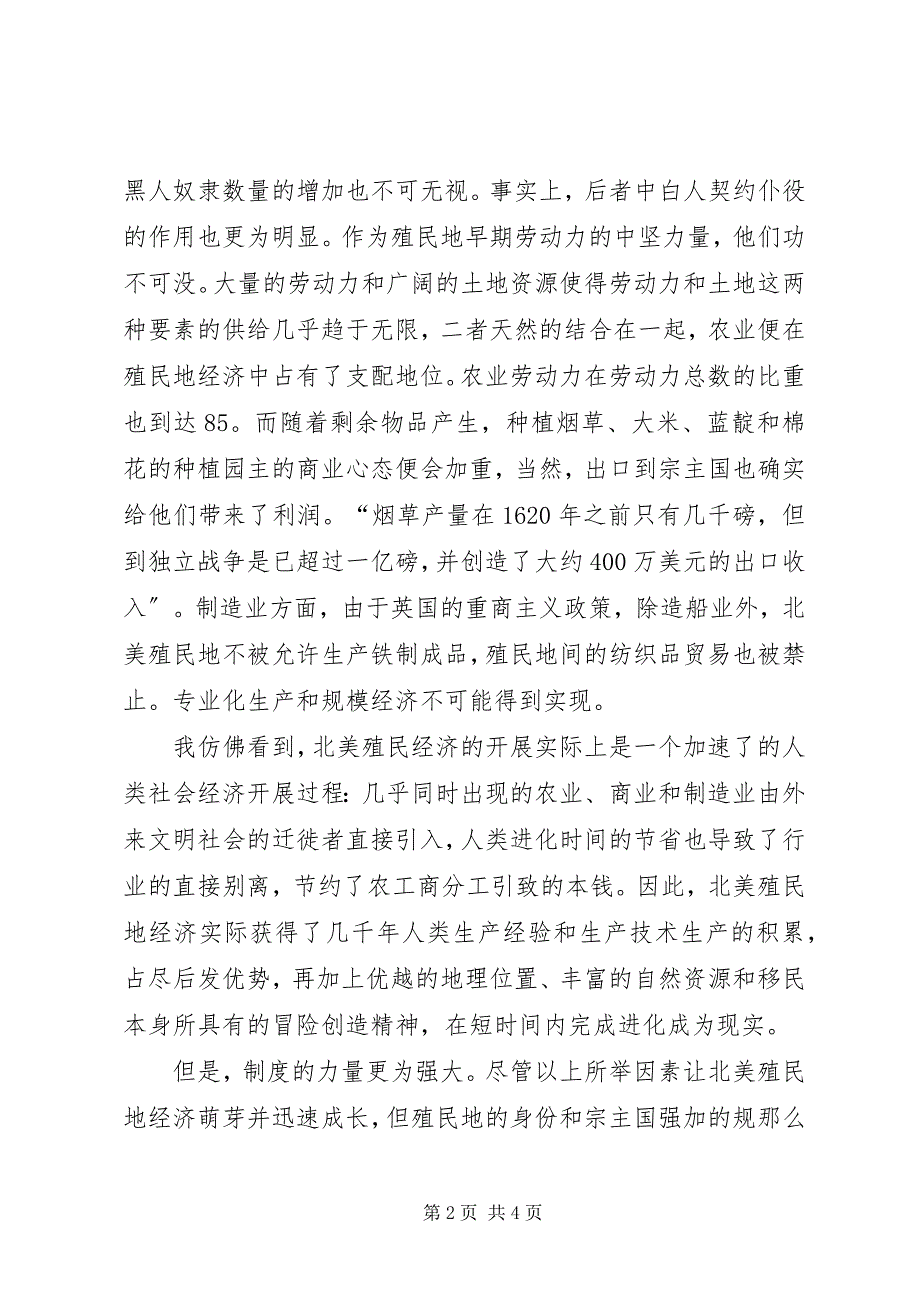 2023年《新美国经济史》读后感.docx_第2页