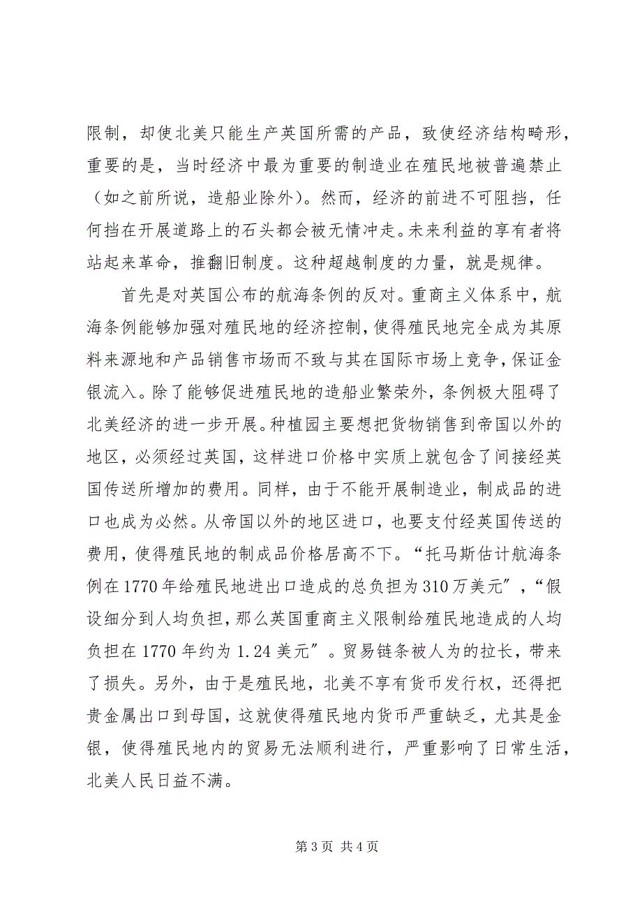 2023年《新美国经济史》读后感.docx_第3页