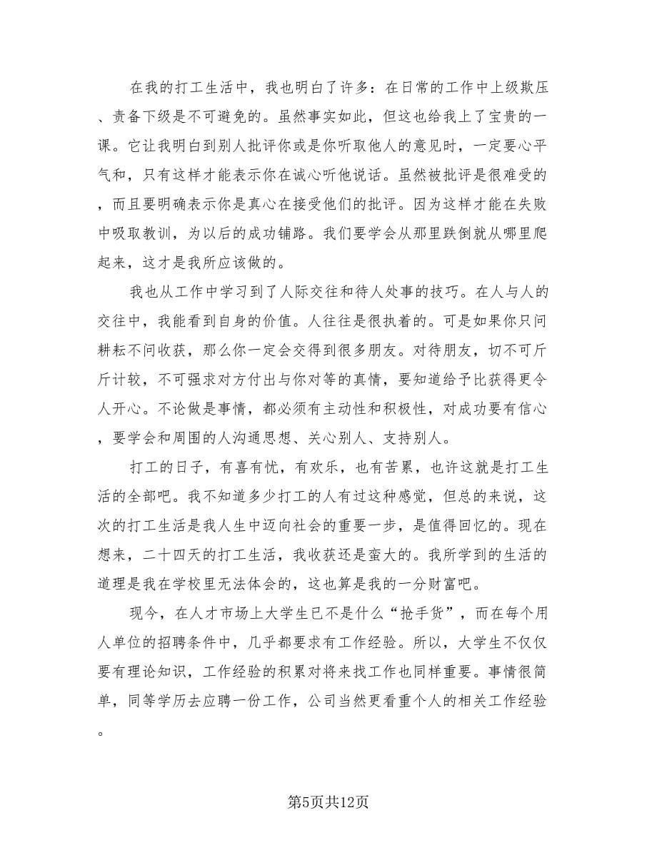 高中生暑假社会实践活动总结（4篇）.doc_第5页