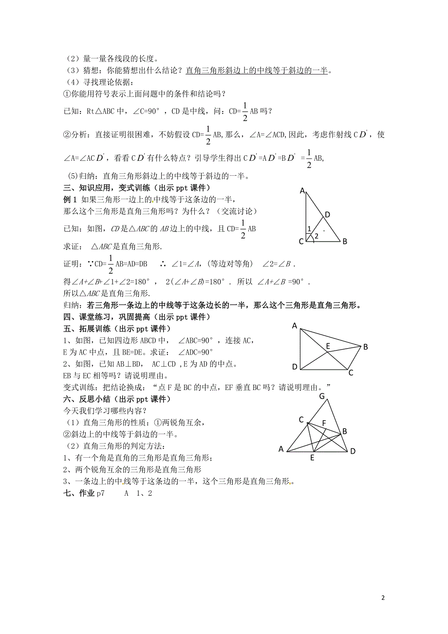 八年级数学下册1.1.1直角三角形的性质与判定一教案新版湘教版0708423_第2页