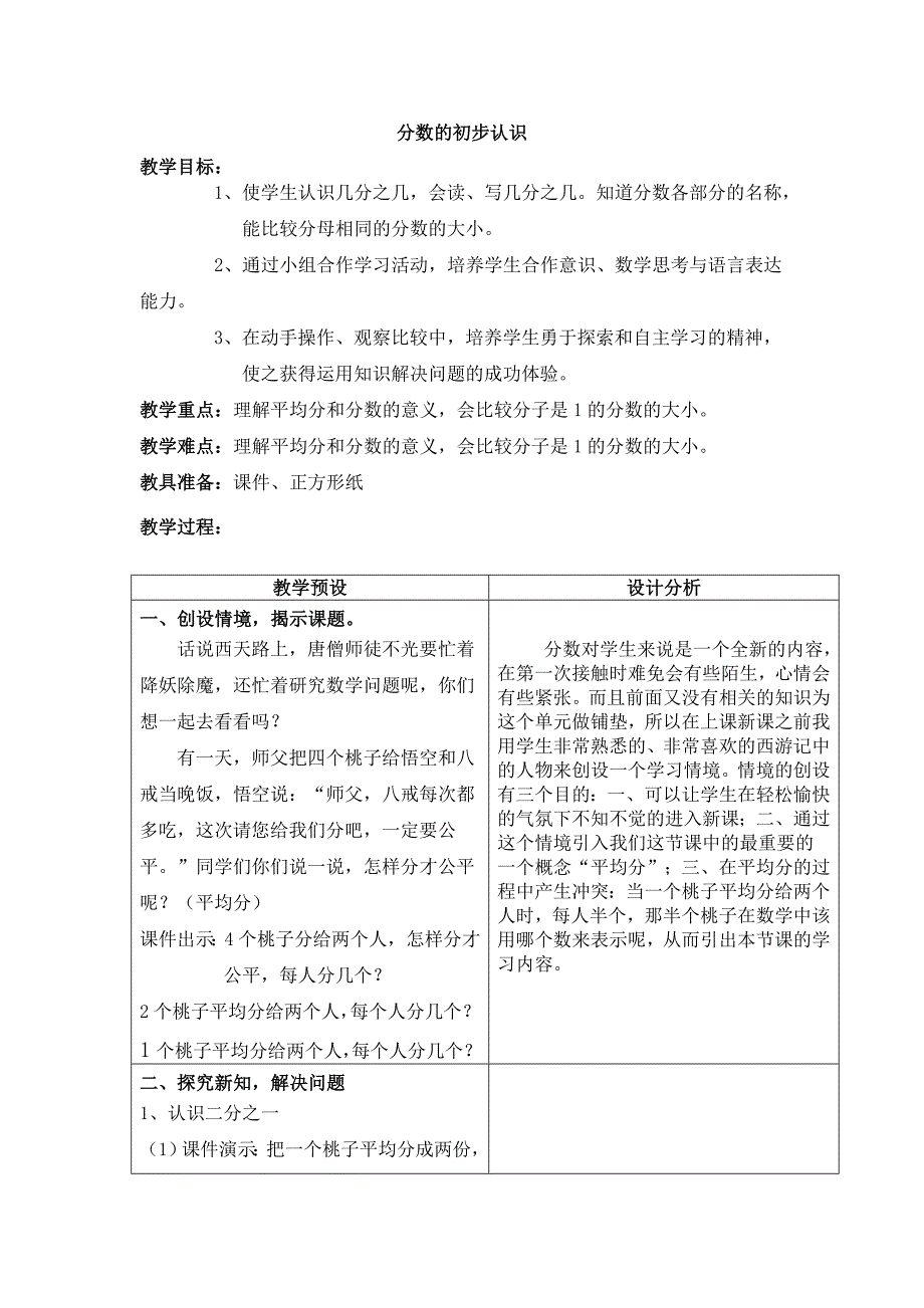 分数的初步认教案 .doc_第1页