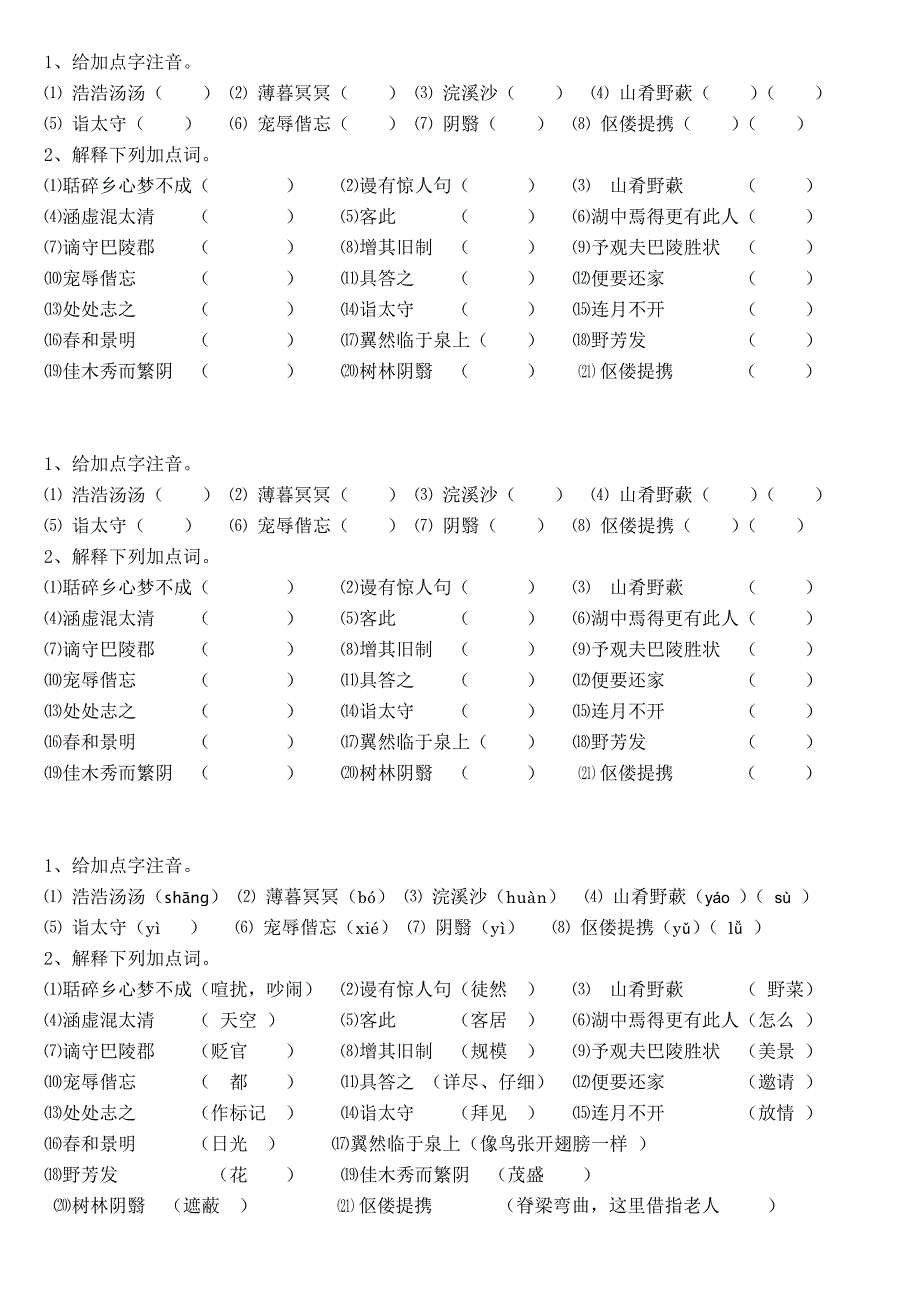 八年级下册第七单元基础练习_第2页