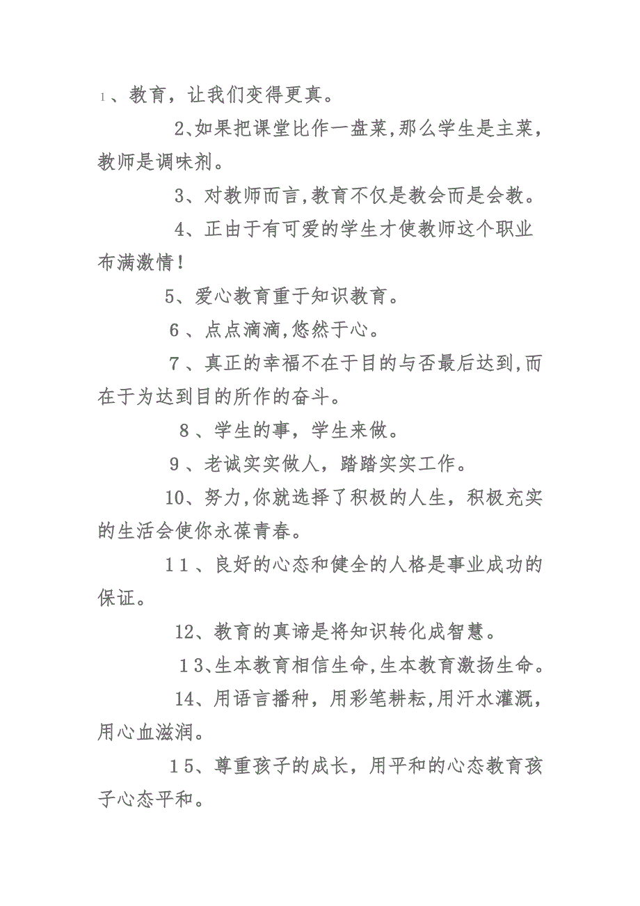 一句话教师感悟_第1页