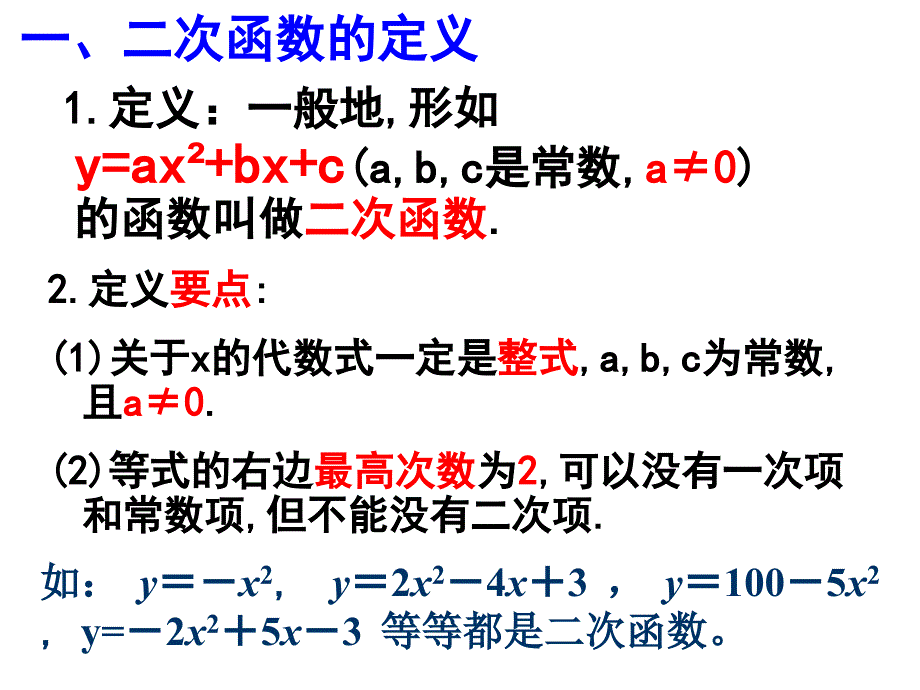 二次函数的复习课件_第2页