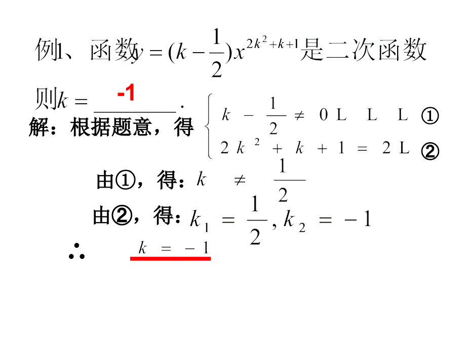 二次函数的复习课件_第3页