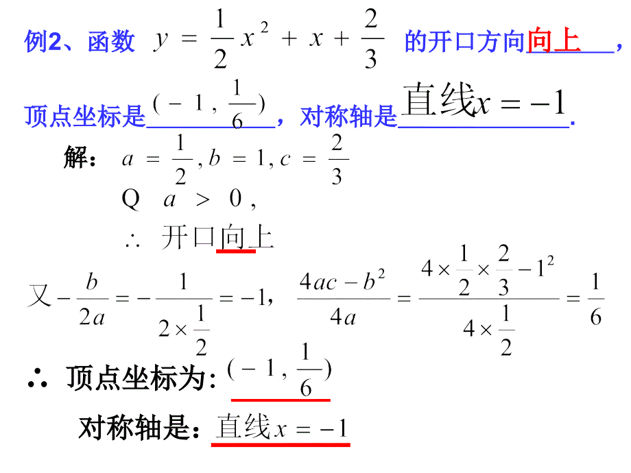 二次函数的复习课件_第5页