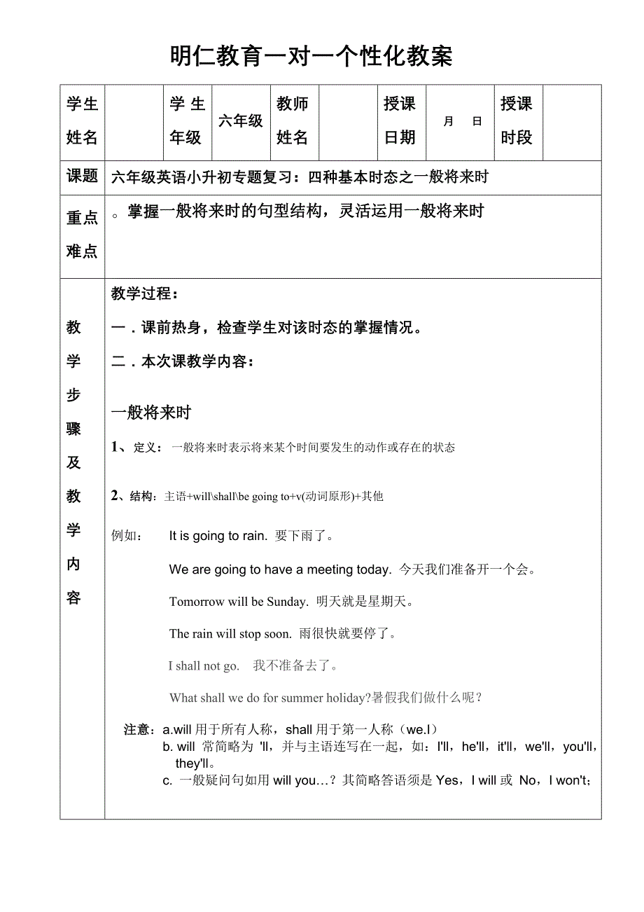 六年级英语一般将来时.doc_第1页