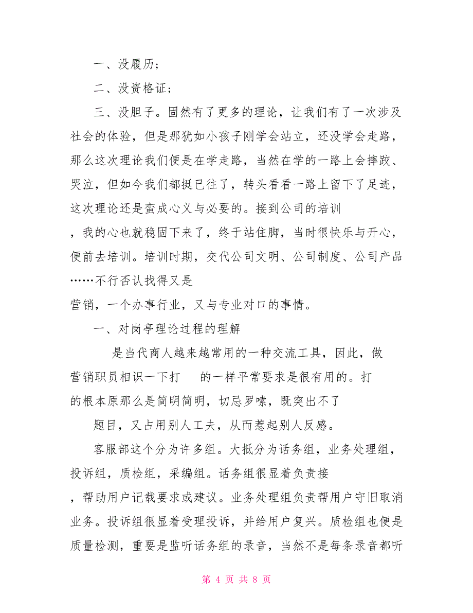 2022客服实习报告格式范文 大学生实训报告范文_第4页