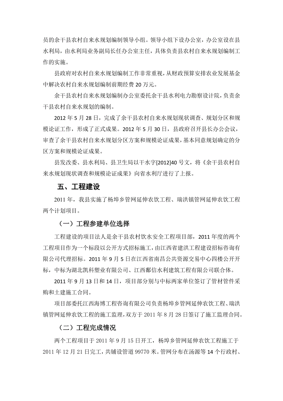 余干县农村饮水安全工程管理工作报告_第3页