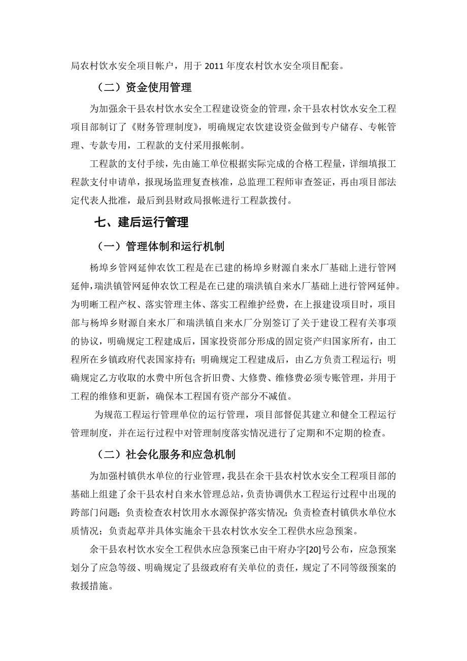 余干县农村饮水安全工程管理工作报告_第5页