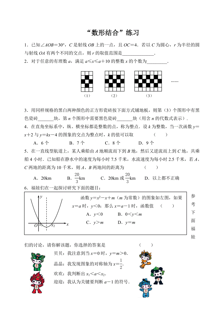 第十讲数形结合_第1页