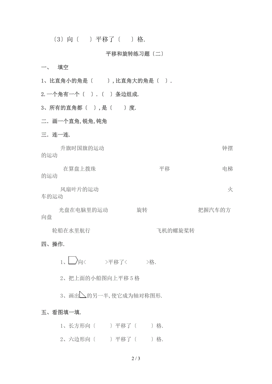 人教版新课标小学二年级数学下册《平移和旋转》练习题_第2页