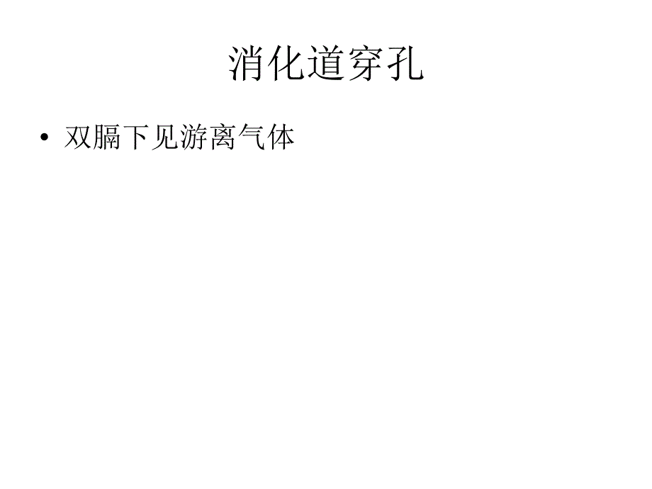 胃肠道常见病、多发病_第4页