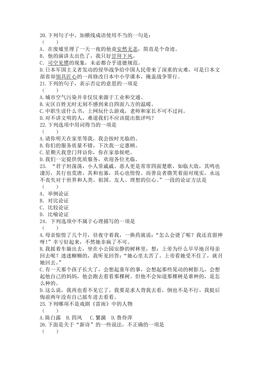 语文基础模块下册试题库试卷14_第4页