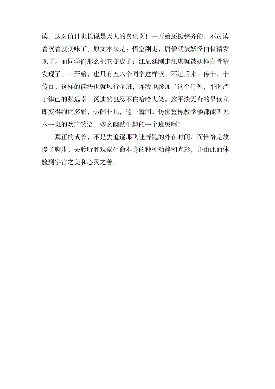 放慢脚步去长大优秀读后感_生活休闲-家居装修_第2页