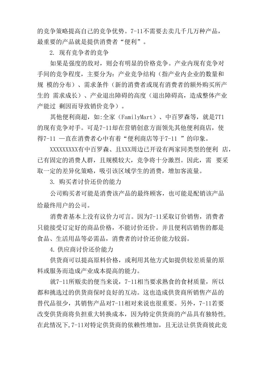 便利店选址报告2_第3页