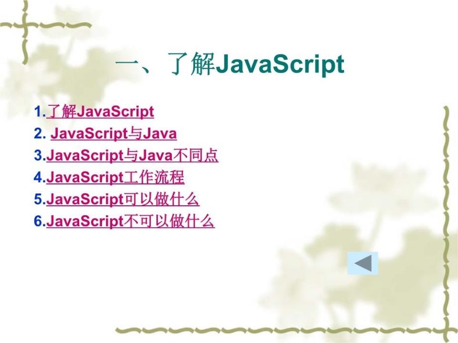 javascript基础入门.ppt_第3页