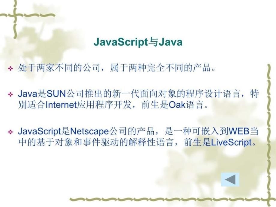 javascript基础入门.ppt_第5页