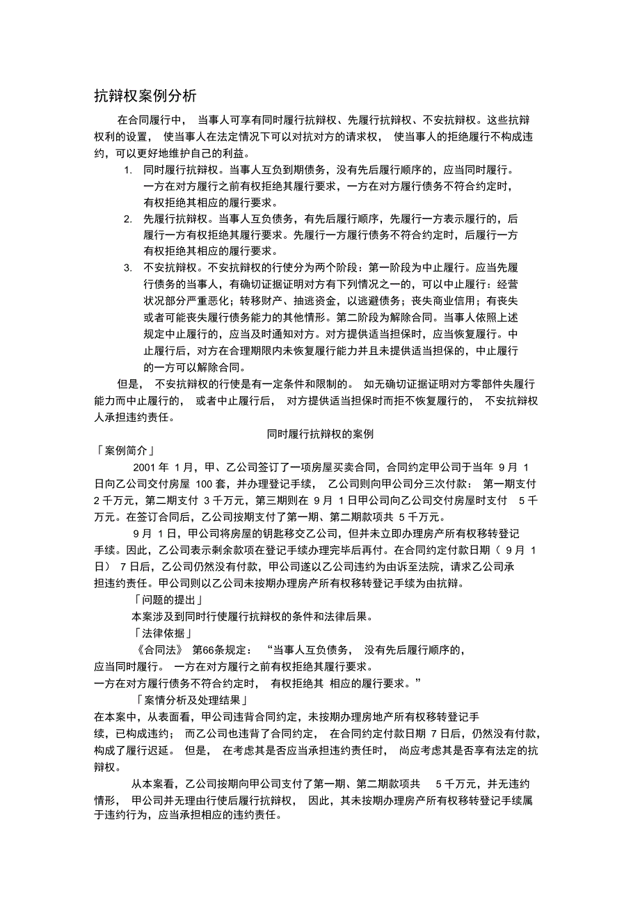 抗辩权案例分析资料_第1页