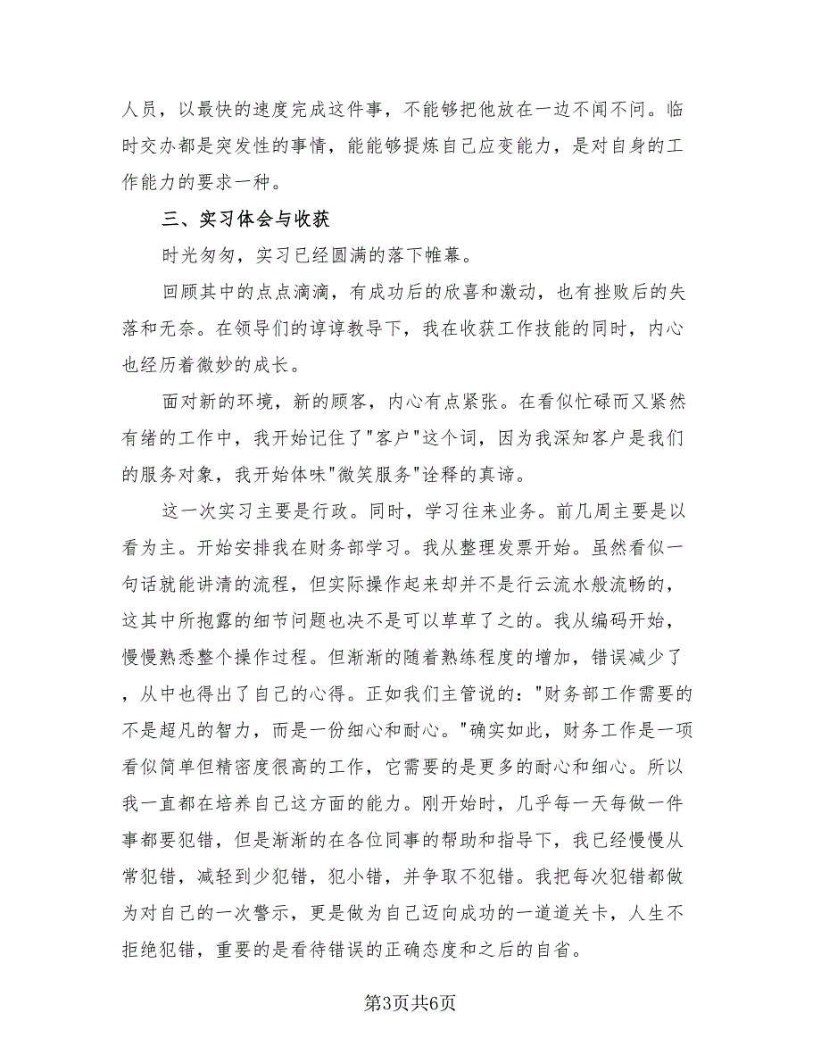 2023年行政岗个人实习总结报告（2篇）.doc_第3页