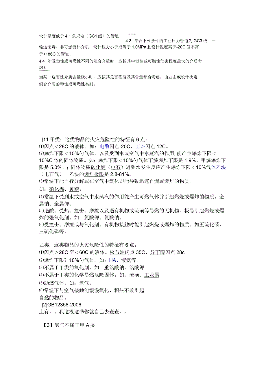 压力管道工业管道GC2级管道划分为GC3级应符合条件_第2页