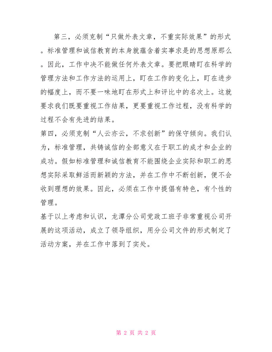 电力公司诚信活动总结_第2页