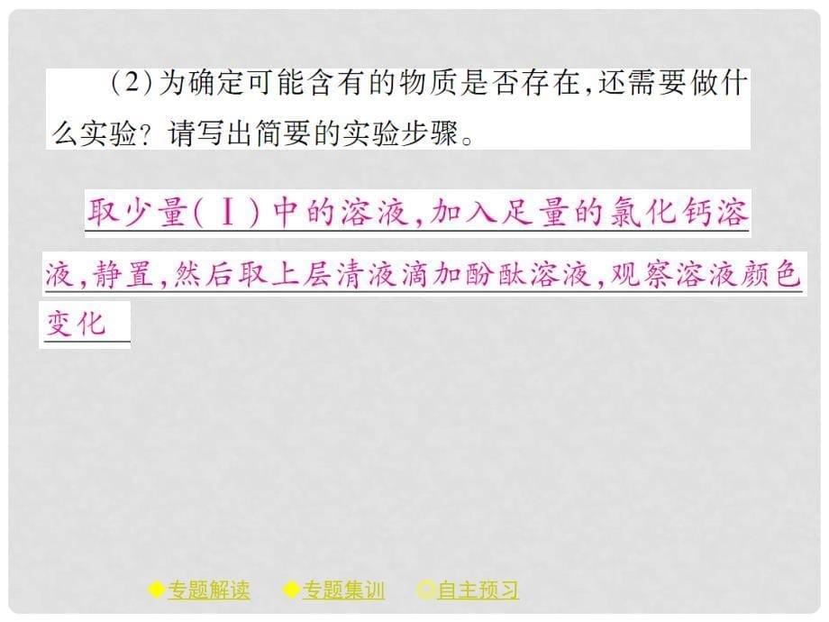 九年级化学下册 专题特训 复分解反应的应用（二）习题课件 （新版）新人教版_第5页