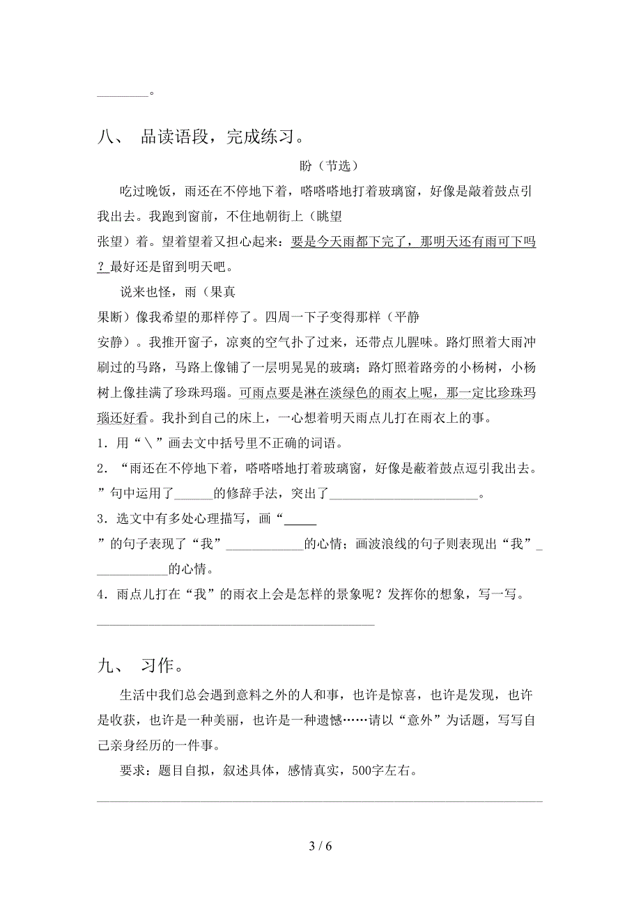 2021六年级语文上册期末假期练习考试部编版_第3页