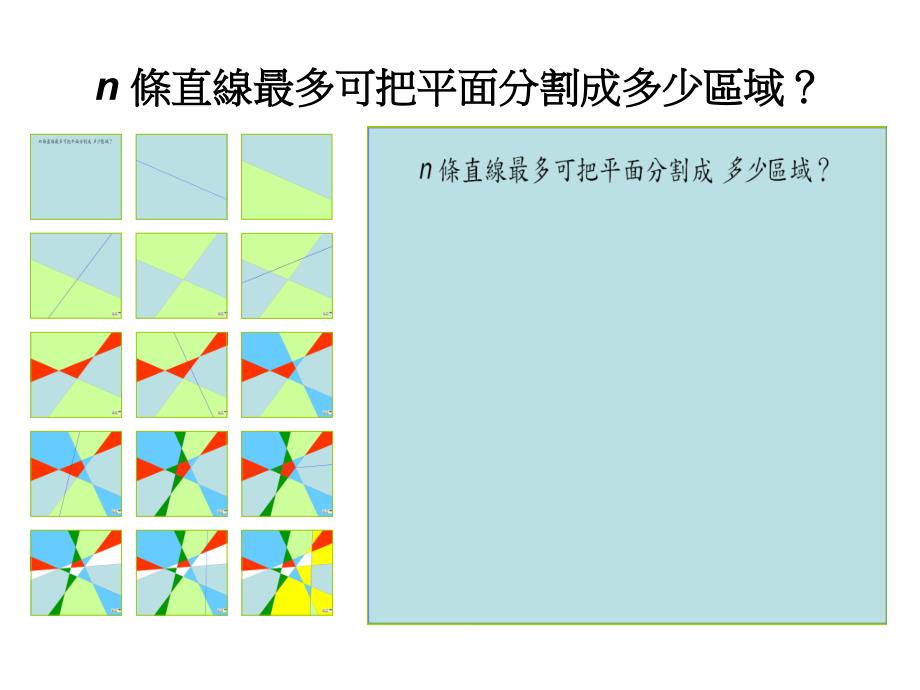 递回关系切割平面_第4页