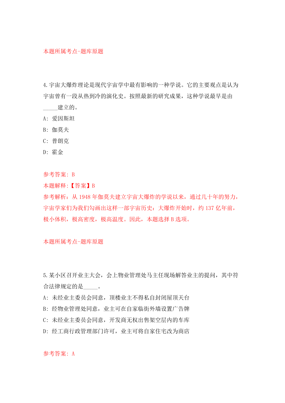 中央财经大学智慧校园建设中心招考聘用（同步测试）模拟卷含答案（2）_第3页