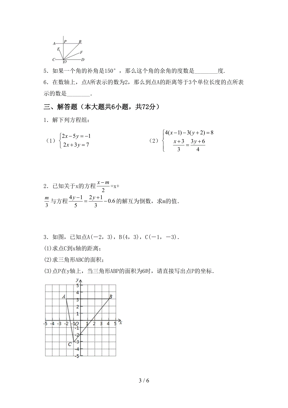 2022年部编人教版七年级数学上册期末考试(A4打印版).doc_第3页