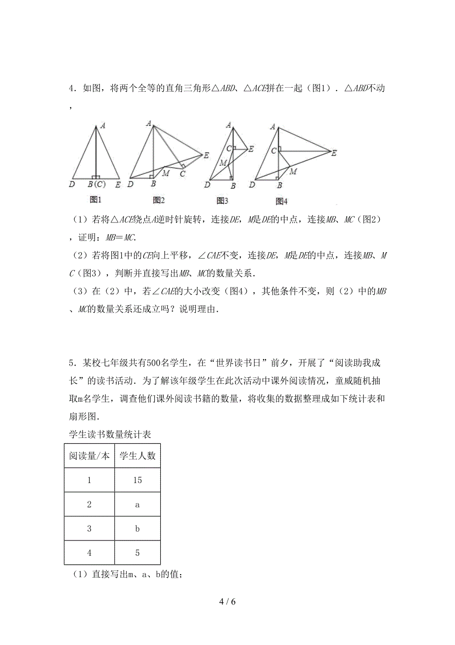 2022年部编人教版七年级数学上册期末考试(A4打印版).doc_第4页