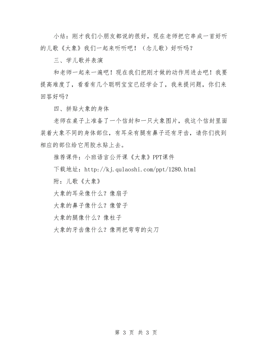 小班语言公开课教案《大象》含PPT课件.doc_第3页