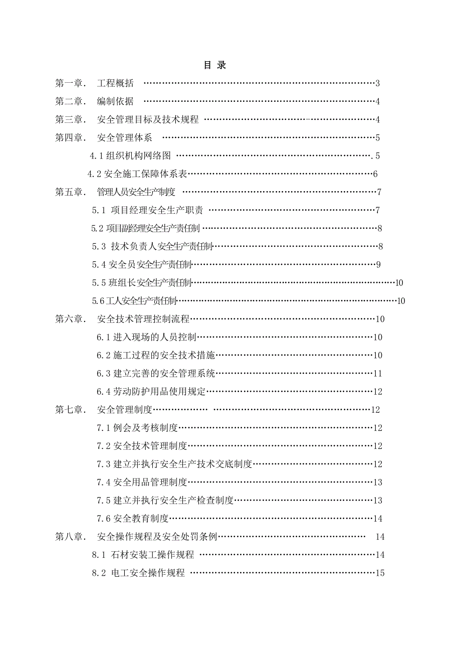 幕墙施工安全专项方案3_第1页