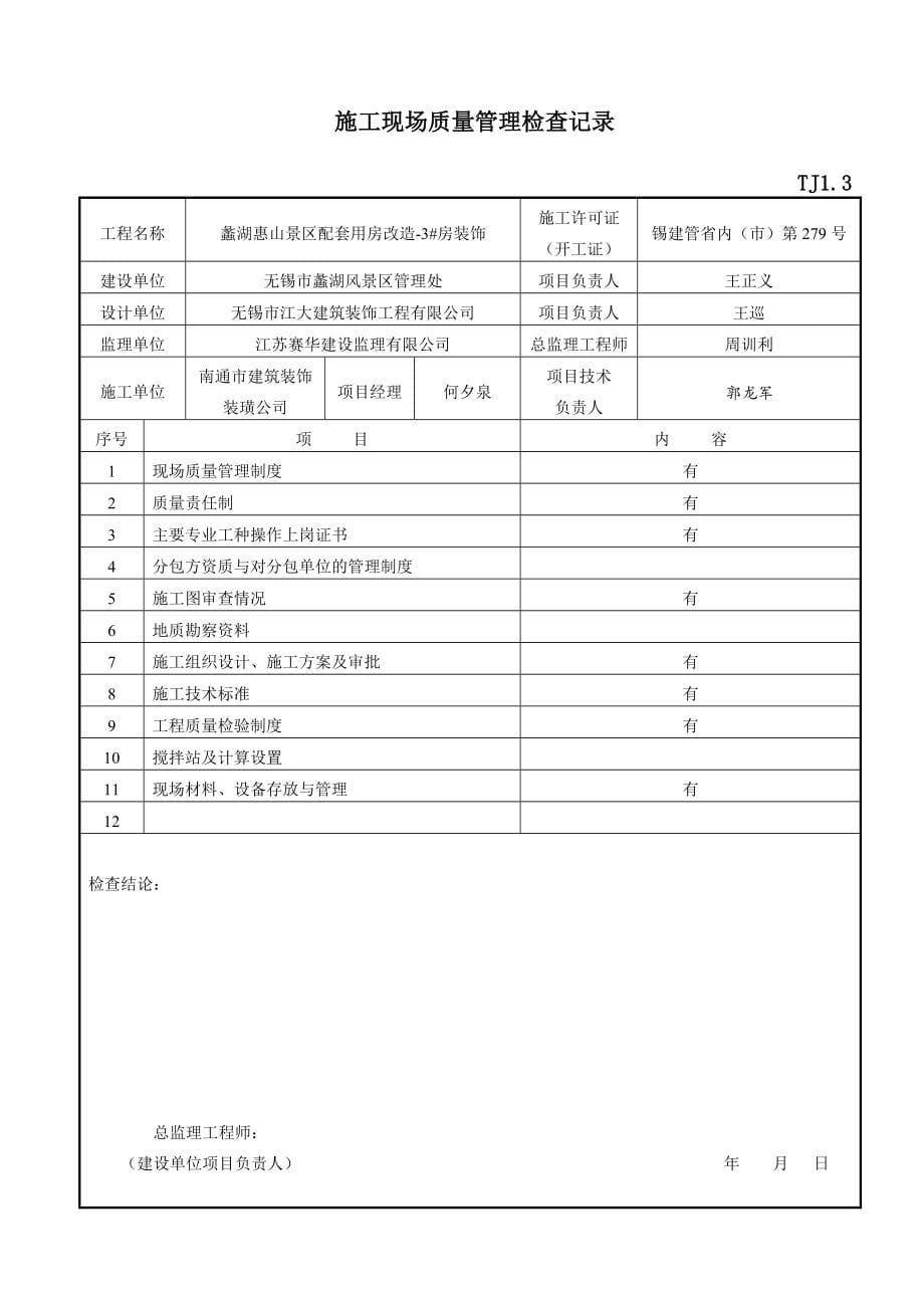 景区配套用房装饰工程竣工验收资料_第5页