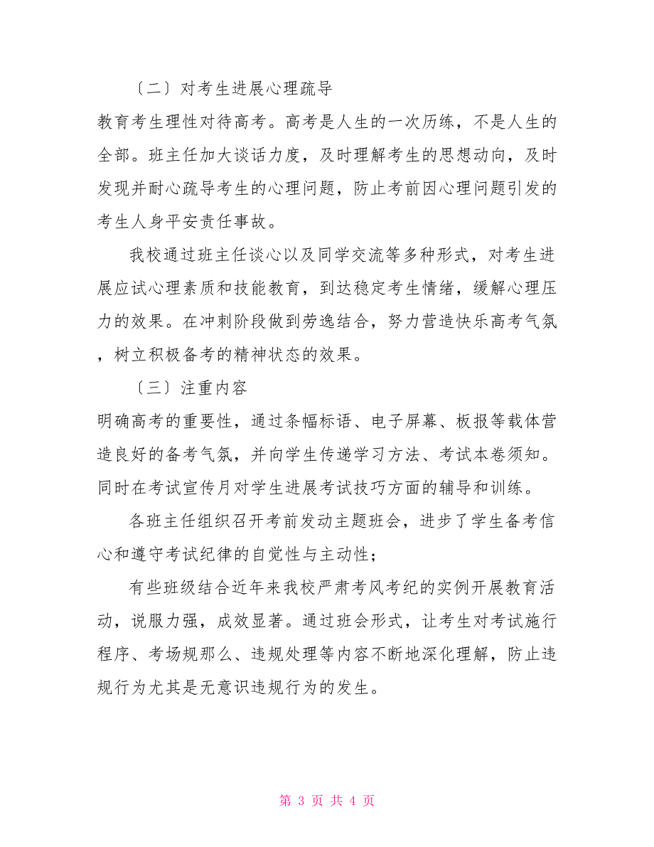 2022高考2022年高考“考前教育宣传月”系列活动总结.docx_第3页