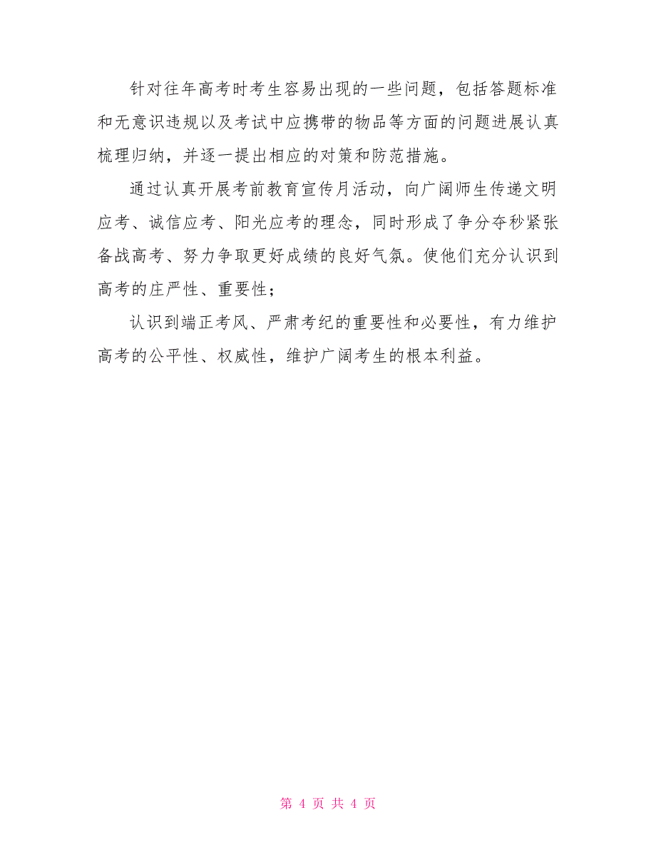 2022高考2022年高考“考前教育宣传月”系列活动总结.docx_第4页