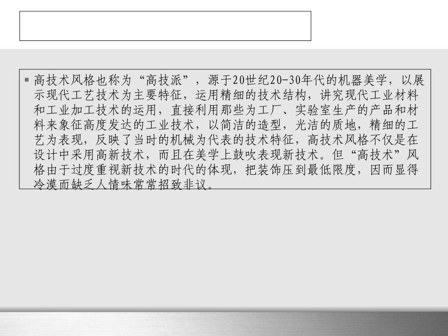 高技术风格PPT课件_第2页