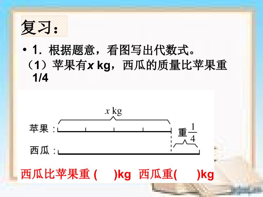 分数除法应用题解决问题2_第2页