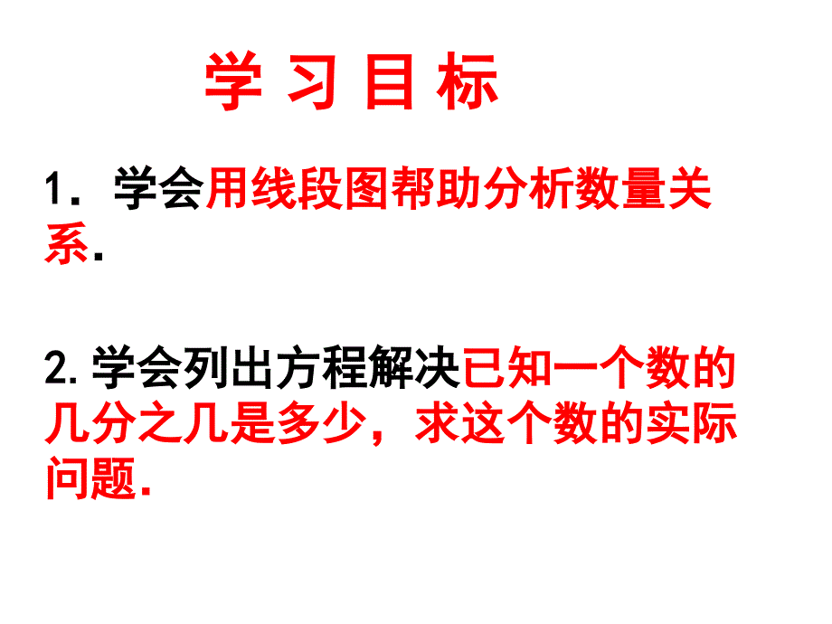 分数除法应用题解决问题2_第4页