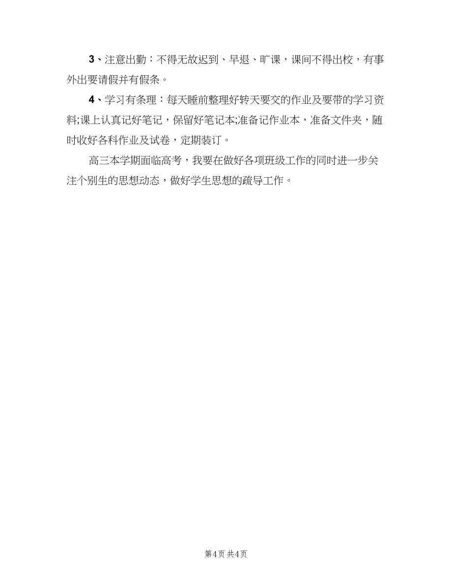 2023学年班主任月教学工作计划（二篇）.doc_第4页